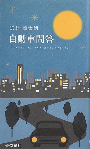 Rakuten - 【中古】自動車問答