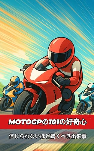 【中古】MotoGPの101の好奇心: 信じられないほど驚くべき出来事