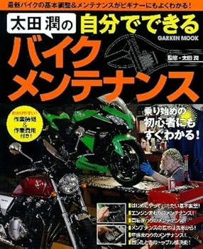 【中古】太田 潤の自分でできるバイクメンテナンス (Gakken Mook)【メーカー名】【メーカー型番】【ブランド名】学研パブリッシング 車・バイク, 雑誌 太田潤: Consultant Editor【商品説明】太田 潤の自分でできるバイクメンテナンス (Gakken Mook)初期不良に関する返品 商品到着から7日間以内に初期不良が発生した場合のみ、返品をお受けいたします。 お客様都合のキャンセル・返品 イメージと異なる、必要でなくなった等の理由によるキャンセル・返品は一切お受けしておりません。 付属品に関する確認 中古品は基本的に説明書、外箱、ドライバーインストール用CD-ROMは付属しておりません。 特にレンタル落ちの商品には、収納BOXや特典類など一切の付属品がないことをご理解ください。 また、商品名に「限定」や「保証」と記載があっても、特典や保証、ダウンロードコードは含まれておりません。 掲載内容と付属品が異なる場合、受注前に内容確認のメールをお送りいたします。 商品画像について 掲載されている写真は代表画像です。実際の商品とは異なる場合がありますので、予めご了承ください。 中古品の状態 中古品はキズや汚れがある場合がありますので、その点をご理解いただける方のみご購入ください。 在庫状況について 他のモールでも販売しているため、ご注文のタイミングによっては商品がご用意できない場合があります。 その場合、キャンセルのご連絡をさせていただきます。 上記ご理解の上、お買い求めいただけますようお願い申し上げます。 ご注文からお届けまで1．ご注文　　ご注文は24時間受け付けております 2．注文確認ご注文後、注文確認メールを送信します 3．在庫確認　多モールでも併売の為、在庫切れの場合はご連絡させて頂きます。　 ※中古品は受注後に、再メンテナンス、梱包しますのでお届けまで4〜10営業日程度とお考え下さい。 4．入金確認　前払い決済をご選択の場合、ご入金確認後に商品確保・配送手配を致します。 5．出荷 　配送準備が整い次第、出荷致します。配送業者、追跡番号等の詳細をメール送信致します。 6．到着　出荷後、1〜3日後に商品が到着します。 　※離島、北海道、九州、沖縄は遅れる場合がございます。予めご了承下さい。0