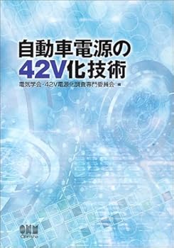 【中古】自動車電源の42V化技術【メーカー名】【メーカー型番】【ブランド名】オーム社 一般, 車・バイク 電気学会 42V電源化調査専門委員会: Editor【商品説明】自動車電源の42V化技術初期不良に関する返品 商品到着から7日間以内に初期不良が発生した場合のみ、返品をお受けいたします。 お客様都合のキャンセル・返品 イメージと異なる、必要でなくなった等の理由によるキャンセル・返品は一切お受けしておりません。 付属品に関する確認 中古品は基本的に説明書、外箱、ドライバーインストール用CD-ROMは付属しておりません。 特にレンタル落ちの商品には、収納BOXや特典類など一切の付属品がないことをご理解ください。 また、商品名に「限定」や「保証」と記載があっても、特典や保証、ダウンロードコードは含まれておりません。 掲載内容と付属品が異なる場合、受注前に内容確認のメールをお送りいたします。 商品画像について 掲載されている写真は代表画像です。実際の商品とは異なる場合がありますので、予めご了承ください。 中古品の状態 中古品はキズや汚れがある場合がありますので、その点をご理解いただける方のみご購入ください。 在庫状況について 他のモールでも販売しているため、ご注文のタイミングによっては商品がご用意できない場合があります。 その場合、キャンセルのご連絡をさせていただきます。 上記ご理解の上、お買い求めいただけますようお願い申し上げます。 ご注文からお届けまで1．ご注文　　ご注文は24時間受け付けております 2．注文確認ご注文後、注文確認メールを送信します 3．在庫確認　多モールでも併売の為、在庫切れの場合はご連絡させて頂きます。　 ※中古品は受注後に、再メンテナンス、梱包しますのでお届けまで4〜10営業日程度とお考え下さい。 4．入金確認　前払い決済をご選択の場合、ご入金確認後に商品確保・配送手配を致します。 5．出荷 　配送準備が整い次第、出荷致します。配送業者、追跡番号等の詳細をメール送信致します。 6．到着　出荷後、1〜3日後に商品が到着します。 　※離島、北海道、九州、沖縄は遅れる場合がございます。予めご了承下さい。0