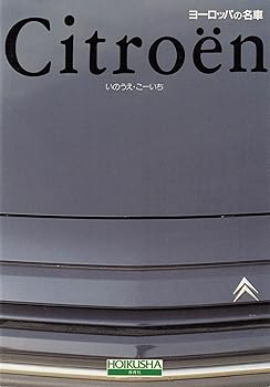 樂天商城 - 【中古】(非常に良い)Citroen (ヨーロッパの名車)
