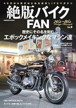 【中古】(非常に良い)絶版バイクFAN Vol.9 (COSMIC MOOK)