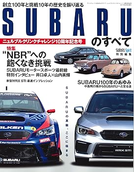【中古】SUBARUのすべて ニュルブルクリンクチャレンジ 10周年記念号 (SUBARU Sprit特別編集)