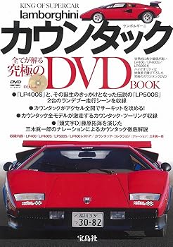 【中古】KING OF SUPER CAR ランボルギーニ・カウンタック DVD BOOK (宝島社DVD BOOKシリーズ)【メーカー名】【メーカー型番】【ブランド名】宝島社 車・バイク 【商品説明】KING OF SUPER CAR ランボルギーニ・カウンタック DVD BOOK (宝島社DVD BOOKシリーズ)初期不良に関する返品 商品到着から7日間以内に初期不良が発生した場合のみ、返品をお受けいたします。 お客様都合のキャンセル・返品 イメージと異なる、必要でなくなった等の理由によるキャンセル・返品は一切お受けしておりません。 付属品に関する確認 中古品は基本的に説明書、外箱、ドライバーインストール用CD-ROMは付属しておりません。 特にレンタル落ちの商品には、収納BOXや特典類など一切の付属品がないことをご理解ください。 また、商品名に「限定」や「保証」と記載があっても、特典や保証、ダウンロードコードは含まれておりません。 掲載内容と付属品が異なる場合、受注前に内容確認のメールをお送りいたします。 商品画像について 掲載されている写真は代表画像です。実際の商品とは異なる場合がありますので、予めご了承ください。 中古品の状態 中古品はキズや汚れがある場合がありますので、その点をご理解いただける方のみご購入ください。 在庫状況について 他のモールでも販売しているため、ご注文のタイミングによっては商品がご用意できない場合があります。 その場合、キャンセルのご連絡をさせていただきます。 上記ご理解の上、お買い求めいただけますようお願い申し上げます。 ご注文からお届けまで1．ご注文　　ご注文は24時間受け付けております 2．注文確認ご注文後、注文確認メールを送信します 3．在庫確認　多モールでも併売の為、在庫切れの場合はご連絡させて頂きます。　 ※中古品は受注後に、再メンテナンス、梱包しますのでお届けまで4〜10営業日程度とお考え下さい。 4．入金確認　前払い決済をご選択の場合、ご入金確認後に商品確保・配送手配を致します。 5．出荷 　配送準備が整い次第、出荷致します。配送業者、追跡番号等の詳細をメール送信致します。 6．到着　出荷後、1〜3日後に商品が到着します。 　※離島、北海道、九州、沖縄は遅れる場合がございます。予めご了承下さい。0
