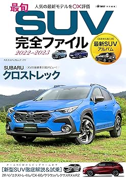 【中古】(非常に良い)最旬SUV完全ファイル2022-2023 (ヤエスメディアムック771)【メーカー名】【メーカー型番】【ブランド名】八重洲出版 車・バイク, 雑誌, スポーツ・アウトドア 【商品説明】最旬SUV完全ファイル2022-2023 (ヤエスメディアムック771)初期不良に関する返品 商品到着から7日間以内に初期不良が発生した場合のみ、返品をお受けいたします。 お客様都合のキャンセル・返品 イメージと異なる、必要でなくなった等の理由によるキャンセル・返品は一切お受けしておりません。 付属品に関する確認 中古品は基本的に説明書、外箱、ドライバーインストール用CD-ROMは付属しておりません。 特にレンタル落ちの商品には、収納BOXや特典類など一切の付属品がないことをご理解ください。 また、商品名に「限定」や「保証」と記載があっても、特典や保証、ダウンロードコードは含まれておりません。 掲載内容と付属品が異なる場合、受注前に内容確認のメールをお送りいたします。 商品画像について 掲載されている写真は代表画像です。実際の商品とは異なる場合がありますので、予めご了承ください。 中古品の状態 中古品はキズや汚れがある場合がありますので、その点をご理解いただける方のみご購入ください。 在庫状況について 他のモールでも販売しているため、ご注文のタイミングによっては商品がご用意できない場合があります。 その場合、キャンセルのご連絡をさせていただきます。 上記ご理解の上、お買い求めいただけますようお願い申し上げます。 ご注文からお届けまで1．ご注文　　ご注文は24時間受け付けております 2．注文確認ご注文後、注文確認メールを送信します 3．在庫確認　多モールでも併売の為、在庫切れの場合はご連絡させて頂きます。　 ※中古品は受注後に、再メンテナンス、梱包しますのでお届けまで4〜10営業日程度とお考え下さい。 4．入金確認　前払い決済をご選択の場合、ご入金確認後に商品確保・配送手配を致します。 5．出荷 　配送準備が整い次第、出荷致します。配送業者、追跡番号等の詳細をメール送信致します。 6．到着　出荷後、1〜3日後に商品が到着します。 　※離島、北海道、九州、沖縄は遅れる場合がございます。予めご了承下さい。0