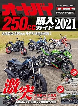 【中古】(非常に良い)オートバイ 250cc購入ガイド 2021 (Motor Magazine Mook)【メーカー名】【メーカー型番】【ブランド名】モーターマガジン社 車・バイク, 雑誌 オートバイ編集部: Author【商品説明】オートバイ 250cc購入ガイド 2021 (Motor Magazine Mook)初期不良に関する返品 商品到着から7日間以内に初期不良が発生した場合のみ、返品をお受けいたします。 お客様都合のキャンセル・返品 イメージと異なる、必要でなくなった等の理由によるキャンセル・返品は一切お受けしておりません。 付属品に関する確認 中古品は基本的に説明書、外箱、ドライバーインストール用CD-ROMは付属しておりません。 特にレンタル落ちの商品には、収納BOXや特典類など一切の付属品がないことをご理解ください。 また、商品名に「限定」や「保証」と記載があっても、特典や保証、ダウンロードコードは含まれておりません。 掲載内容と付属品が異なる場合、受注前に内容確認のメールをお送りいたします。 商品画像について 掲載されている写真は代表画像です。実際の商品とは異なる場合がありますので、予めご了承ください。 中古品の状態 中古品はキズや汚れがある場合がありますので、その点をご理解いただける方のみご購入ください。 在庫状況について 他のモールでも販売しているため、ご注文のタイミングによっては商品がご用意できない場合があります。 その場合、キャンセルのご連絡をさせていただきます。 上記ご理解の上、お買い求めいただけますようお願い申し上げます。 ご注文からお届けまで1．ご注文　　ご注文は24時間受け付けております 2．注文確認ご注文後、注文確認メールを送信します 3．在庫確認　多モールでも併売の為、在庫切れの場合はご連絡させて頂きます。　 ※中古品は受注後に、再メンテナンス、梱包しますのでお届けまで4〜10営業日程度とお考え下さい。 4．入金確認　前払い決済をご選択の場合、ご入金確認後に商品確保・配送手配を致します。 5．出荷 　配送準備が整い次第、出荷致します。配送業者、追跡番号等の詳細をメール送信致します。 6．到着　出荷後、1〜3日後に商品が到着します。 　※離島、北海道、九州、沖縄は遅れる場合がございます。予めご了承下さい。0