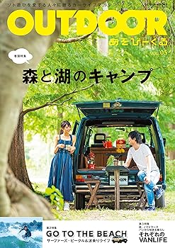 【中古】(非常に良い)OUTDOORあそびーくる VOL.05