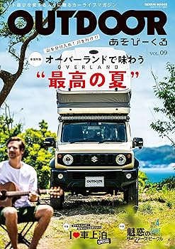 【中古】(未使用品)OUTDOORあそびーくる VOL.09