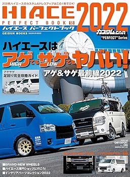 【中古】(非常に良い)ハイエースパーフェクトブック 2022