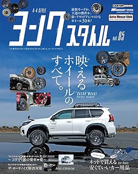 【中古】ヨンクスタイル(5) (CARTOPMOOK)