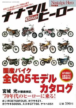 【中古】(非常に良い)ナナマルbikeヒ-ロ-: 永久保存版 (GEIBUN MOOKS 547)【メーカー名】【メーカー型番】【ブランド名】芸文社 車・バイク, 雑誌 【商品説明】ナナマルbikeヒ-ロ-: 永久保存版 (GEIBUN MOOKS 547)初期不良に関する返品 商品到着から7日間以内に初期不良が発生した場合のみ、返品をお受けいたします。 お客様都合のキャンセル・返品 イメージと異なる、必要でなくなった等の理由によるキャンセル・返品は一切お受けしておりません。 付属品に関する確認 中古品は基本的に説明書、外箱、ドライバーインストール用CD-ROMは付属しておりません。 特にレンタル落ちの商品には、収納BOXや特典類など一切の付属品がないことをご理解ください。 また、商品名に「限定」や「保証」と記載があっても、特典や保証、ダウンロードコードは含まれておりません。 掲載内容と付属品が異なる場合、受注前に内容確認のメールをお送りいたします。 商品画像について 掲載されている写真は代表画像です。実際の商品とは異なる場合がありますので、予めご了承ください。 中古品の状態 中古品はキズや汚れがある場合がありますので、その点をご理解いただける方のみご購入ください。 在庫状況について 他のモールでも販売しているため、ご注文のタイミングによっては商品がご用意できない場合があります。 その場合、キャンセルのご連絡をさせていただきます。 上記ご理解の上、お買い求めいただけますようお願い申し上げます。 ご注文からお届けまで1．ご注文　　ご注文は24時間受け付けております 2．注文確認ご注文後、注文確認メールを送信します 3．在庫確認　多モールでも併売の為、在庫切れの場合はご連絡させて頂きます。　 ※中古品は受注後に、再メンテナンス、梱包しますのでお届けまで4〜10営業日程度とお考え下さい。 4．入金確認　前払い決済をご選択の場合、ご入金確認後に商品確保・配送手配を致します。 5．出荷 　配送準備が整い次第、出荷致します。配送業者、追跡番号等の詳細をメール送信致します。 6．到着　出荷後、1〜3日後に商品が到着します。 　※離島、北海道、九州、沖縄は遅れる場合がございます。予めご了承下さい。0