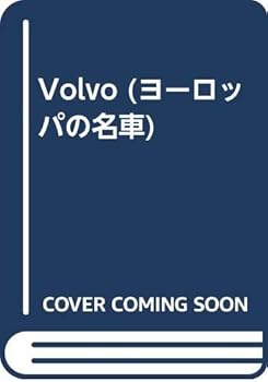 【中古】(未使用品)Volvo (ヨーロッパの名車)