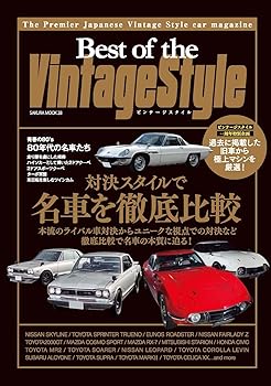 【中古】(非常に良い)Best of the Vintage Style (ビンテージ スタイル） (サクラムック)【メーカー名】【メーカー型番】【ブランド名】笠倉出版社 車・バイク, 雑誌 【商品説明】Best of the Vintage Style (ビンテージ スタイル） (サクラムック)初期不良に関する返品 商品到着から7日間以内に初期不良が発生した場合のみ、返品をお受けいたします。 お客様都合のキャンセル・返品 イメージと異なる、必要でなくなった等の理由によるキャンセル・返品は一切お受けしておりません。 付属品に関する確認 中古品は基本的に説明書、外箱、ドライバーインストール用CD-ROMは付属しておりません。 特にレンタル落ちの商品には、収納BOXや特典類など一切の付属品がないことをご理解ください。 また、商品名に「限定」や「保証」と記載があっても、特典や保証、ダウンロードコードは含まれておりません。 掲載内容と付属品が異なる場合、受注前に内容確認のメールをお送りいたします。 商品画像について 掲載されている写真は代表画像です。実際の商品とは異なる場合がありますので、予めご了承ください。 中古品の状態 中古品はキズや汚れがある場合がありますので、その点をご理解いただける方のみご購入ください。 在庫状況について 他のモールでも販売しているため、ご注文のタイミングによっては商品がご用意できない場合があります。 その場合、キャンセルのご連絡をさせていただきます。 上記ご理解の上、お買い求めいただけますようお願い申し上げます。 ご注文からお届けまで1．ご注文　　ご注文は24時間受け付けております 2．注文確認ご注文後、注文確認メールを送信します 3．在庫確認　多モールでも併売の為、在庫切れの場合はご連絡させて頂きます。　 ※中古品は受注後に、再メンテナンス、梱包しますのでお届けまで4〜10営業日程度とお考え下さい。 4．入金確認　前払い決済をご選択の場合、ご入金確認後に商品確保・配送手配を致します。 5．出荷 　配送準備が整い次第、出荷致します。配送業者、追跡番号等の詳細をメール送信致します。 6．到着　出荷後、1〜3日後に商品が到着します。 　※離島、北海道、九州、沖縄は遅れる場合がございます。予めご了承下さい。0