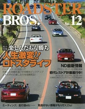 【中古】ROADSTER BROS. (ロードスターブロス) Vol.12 (Motor Magazine Mook)