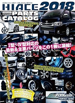 【中古】(非常に良い)ハイエースパーフェクトパーツカタログ2018 (GEIBUN MOOKS)