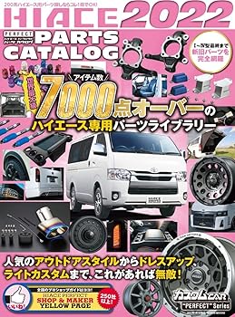 【中古】(未使用品)ハイエース・パーフェクト・パーツカタログ2022
