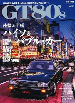 【中古】GT80's Vol.3(CARTOPMOOK)