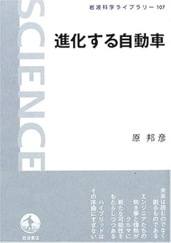 【中古】進化する自動車