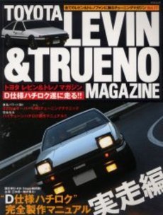 【中古】(非常に良い)レビン&トレノマガジン Vol.17 (タツミムック)【メーカー名】【メーカー型番】【ブランド名】辰巳出版 車・バイク, 雑誌, スポーツ・アウトドア 【商品説明】レビン&トレノマガジン Vol.17 (タツミムック)初期不良に関する返品 商品到着から7日間以内に初期不良が発生した場合のみ、返品をお受けいたします。 お客様都合のキャンセル・返品 イメージと異なる、必要でなくなった等の理由によるキャンセル・返品は一切お受けしておりません。 付属品に関する確認 中古品は基本的に説明書、外箱、ドライバーインストール用CD-ROMは付属しておりません。 特にレンタル落ちの商品には、収納BOXや特典類など一切の付属品がないことをご理解ください。 また、商品名に「限定」や「保証」と記載があっても、特典や保証、ダウンロードコードは含まれておりません。 掲載内容と付属品が異なる場合、受注前に内容確認のメールをお送りいたします。 商品画像について 掲載されている写真は代表画像です。実際の商品とは異なる場合がありますので、予めご了承ください。 中古品の状態 中古品はキズや汚れがある場合がありますので、その点をご理解いただける方のみご購入ください。 在庫状況について 他のモールでも販売しているため、ご注文のタイミングによっては商品がご用意できない場合があります。 その場合、キャンセルのご連絡をさせていただきます。 上記ご理解の上、お買い求めいただけますようお願い申し上げます。 ご注文からお届けまで1．ご注文　　ご注文は24時間受け付けております 2．注文確認ご注文後、注文確認メールを送信します 3．在庫確認　多モールでも併売の為、在庫切れの場合はご連絡させて頂きます。　 ※中古品は受注後に、再メンテナンス、梱包しますのでお届けまで4〜10営業日程度とお考え下さい。 4．入金確認　前払い決済をご選択の場合、ご入金確認後に商品確保・配送手配を致します。 5．出荷 　配送準備が整い次第、出荷致します。配送業者、追跡番号等の詳細をメール送信致します。 6．到着　出荷後、1〜3日後に商品が到着します。 　※離島、北海道、九州、沖縄は遅れる場合がございます。予めご了承下さい。0