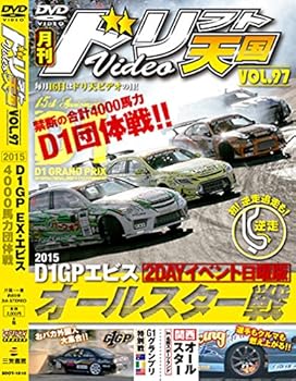 【中古】ドリフト天国 DVD Vol.97【メーカー名】【メーカー型番】【ブランド名】三栄書房 車・バイク 【商品説明】ドリフト天国 DVD Vol.97初期不良に関する返品 商品到着から7日間以内に初期不良が発生した場合のみ、返品をお受けいたします。 お客様都合のキャンセル・返品 イメージと異なる、必要でなくなった等の理由によるキャンセル・返品は一切お受けしておりません。 付属品に関する確認 中古品は基本的に説明書、外箱、ドライバーインストール用CD-ROMは付属しておりません。 特にレンタル落ちの商品には、収納BOXや特典類など一切の付属品がないことをご理解ください。 また、商品名に「限定」や「保証」と記載があっても、特典や保証、ダウンロードコードは含まれておりません。 掲載内容と付属品が異なる場合、受注前に内容確認のメールをお送りいたします。 商品画像について 掲載されている写真は代表画像です。実際の商品とは異なる場合がありますので、予めご了承ください。 中古品の状態 中古品はキズや汚れがある場合がありますので、その点をご理解いただける方のみご購入ください。 在庫状況について 他のモールでも販売しているため、ご注文のタイミングによっては商品がご用意できない場合があります。 その場合、キャンセルのご連絡をさせていただきます。 上記ご理解の上、お買い求めいただけますようお願い申し上げます。 ご注文からお届けまで1．ご注文　　ご注文は24時間受け付けております 2．注文確認ご注文後、注文確認メールを送信します 3．在庫確認　多モールでも併売の為、在庫切れの場合はご連絡させて頂きます。　 ※中古品は受注後に、再メンテナンス、梱包しますのでお届けまで4〜10営業日程度とお考え下さい。 4．入金確認　前払い決済をご選択の場合、ご入金確認後に商品確保・配送手配を致します。 5．出荷 　配送準備が整い次第、出荷致します。配送業者、追跡番号等の詳細をメール送信致します。 6．到着　出荷後、1〜3日後に商品が到着します。 　※離島、北海道、九州、沖縄は遅れる場合がございます。予めご了承下さい。0