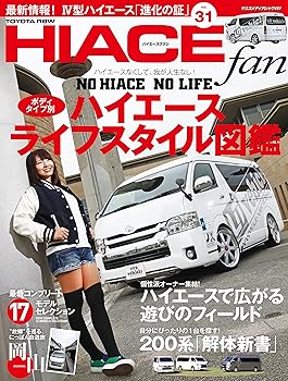 【中古】TOYOTA new HIACE fan vol.31 (ヤエスメディアムック451)
