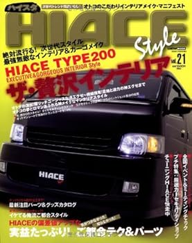 【中古】(非常に良い)HIACE Style Vol.21 (CARTOP MOOK)