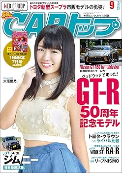 乐天商城 - 【中古】(非常に良い)CARトップ (カートップ) 2018年 9月号 [雑誌]