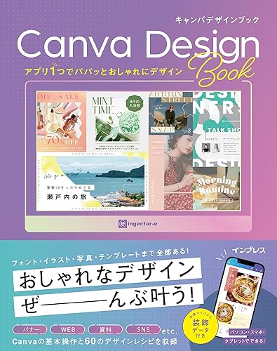 Introduction - 【中古】アプリ1つでパパッとおしゃれにデザイン Canva Design Book