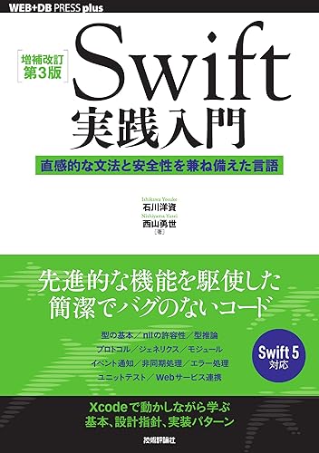 【中古】[増補改訂第3版]Swift実践入門 ── 直感的な文法と安全性を兼ね備えた言語 (WEB+DB PRESSプラスシリーズ)【メーカー名】【メーカー型番】【ブランド名】技術評論社 科学・テクノロジー, モバイルプログラミング, データベース処理 石川 洋資: Author; 西山 勇世: Author【商品説明】[増補改訂第3版]Swift実践入門 ── 直感的な文法と安全性を兼ね備えた言語 (WEB+DB PRESSプラスシリーズ)初期不良に関する返品 商品到着から7日間以内に初期不良が発生した場合のみ、返品をお受けいたします。 お客様都合のキャンセル・返品 イメージと異なる、必要でなくなった等の理由によるキャンセル・返品は一切お受けしておりません。 付属品に関する確認 中古品は基本的に説明書、外箱、ドライバーインストール用CD-ROMは付属しておりません。 特にレンタル落ちの商品には、収納BOXや特典類など一切の付属品がないことをご理解ください。 また、商品名に「限定」や「保証」と記載があっても、特典や保証、ダウンロードコードは含まれておりません。 掲載内容と付属品が異なる場合、受注前に内容確認のメールをお送りいたします。 商品画像について 掲載されている写真は代表画像です。実際の商品とは異なる場合がありますので、予めご了承ください。 中古品の状態 中古品はキズや汚れがある場合がありますので、その点をご理解いただける方のみご購入ください。 在庫状況について 他のモールでも販売しているため、ご注文のタイミングによっては商品がご用意できない場合があります。 その場合、キャンセルのご連絡をさせていただきます。 上記ご理解の上、お買い求めいただけますようお願い申し上げます。 ご注文からお届けまで1．ご注文　　ご注文は24時間受け付けております 2．注文確認ご注文後、注文確認メールを送信します 3．在庫確認　多モールでも併売の為、在庫切れの場合はご連絡させて頂きます。　 ※中古品は受注後に、再メンテナンス、梱包しますのでお届けまで4〜10営業日程度とお考え下さい。 4．入金確認　前払い決済をご選択の場合、ご入金確認後に商品確保・配送手配を致します。 5．出荷 　配送準備が整い次第、出荷致します。配送業者、追跡番号等の詳細をメール送信致します。 6．到着　出荷後、1〜3日後に商品が到着します。 　※離島、北海道、九州、沖縄は遅れる場合がございます。予めご了承下さい。0