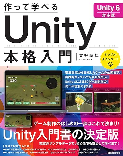 【中古】(未使用品)作って学べる　Unity本格入門　［Unity 6対応版］【メーカー名】【メーカー型番】【ブランド名】技術評論社 電気・通信, オンライン・ソーシャルゲーム, ゲームプログラミング, ソフトウェア開発・言語, 3D グラフィックス 賀好 昭仁: Author【商品説明】作って学べる　Unity本格入門　［Unity 6対応版］初期不良に関する返品 商品到着から7日間以内に初期不良が発生した場合のみ、返品をお受けいたします。 お客様都合のキャンセル・返品 イメージと異なる、必要でなくなった等の理由によるキャンセル・返品は一切お受けしておりません。 商品画像について 掲載されている写真は代表画像です。実際の商品とは異なる場合がありますので、予めご了承ください。 在庫状況について 他のモールでも販売しているため、ご注文のタイミングによっては商品がご用意できない場合があります。 その場合、キャンセルのご連絡をさせていただきます。 上記ご理解の上、お買い求めいただけますようお願い申し上げます。 ご注文からお届けまで1．ご注文　　ご注文は24時間受け付けております 2．注文確認ご注文後、注文確認メールを送信します 3．在庫確認　多モールでも併売の為、在庫切れの場合はご連絡させて頂きます。　 ※中古品は受注後に、再メンテナンス、梱包しますのでお届けまで4〜10営業日程度とお考え下さい。 4．入金確認　前払い決済をご選択の場合、ご入金確認後に商品確保・配送手配を致します。 5．出荷 　配送準備が整い次第、出荷致します。配送業者、追跡番号等の詳細をメール送信致します。 6．到着　出荷後、1〜3日後に商品が到着します。 　※離島、北海道、九州、沖縄は遅れる場合がございます。予めご了承下さい。0