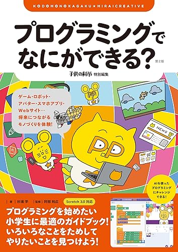【中古】プログラミングでなにがで