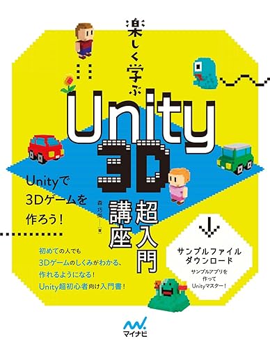 【中古】【★特典付き】楽しく学ぶ Unity 3D超入門講座(特典:姉妹本の大ボリューム試し読みPDF)【メーカー名】【メーカー型番】【ブランド名】マイナビ出版 電気・通信, ゲームプログラミング, グラフィックス・DTP・音楽 森 巧尚: Author【商品説明】【★特典付き】楽しく学ぶ Unity 3D超入門講座(特典:姉妹本の大ボリューム試し読みPDF)初期不良に関する返品 商品到着から7日間以内に初期不良が発生した場合のみ、返品をお受けいたします。 お客様都合のキャンセル・返品 イメージと異なる、必要でなくなった等の理由によるキャンセル・返品は一切お受けしておりません。 付属品に関する確認 中古品は基本的に説明書、外箱、ドライバーインストール用CD-ROMは付属しておりません。 特にレンタル落ちの商品には、収納BOXや特典類など一切の付属品がないことをご理解ください。 また、商品名に「限定」や「保証」と記載があっても、特典や保証、ダウンロードコードは含まれておりません。 掲載内容と付属品が異なる場合、受注前に内容確認のメールをお送りいたします。 商品画像について 掲載されている写真は代表画像です。実際の商品とは異なる場合がありますので、予めご了承ください。 中古品の状態 中古品はキズや汚れがある場合がありますので、その点をご理解いただける方のみご購入ください。 在庫状況について 他のモールでも販売しているため、ご注文のタイミングによっては商品がご用意できない場合があります。 その場合、キャンセルのご連絡をさせていただきます。 上記ご理解の上、お買い求めいただけますようお願い申し上げます。 ご注文からお届けまで1．ご注文　　ご注文は24時間受け付けております 2．注文確認ご注文後、注文確認メールを送信します 3．在庫確認　多モールでも併売の為、在庫切れの場合はご連絡させて頂きます。　 ※中古品は受注後に、再メンテナンス、梱包しますのでお届けまで4〜10営業日程度とお考え下さい。 4．入金確認　前払い決済をご選択の場合、ご入金確認後に商品確保・配送手配を致します。 5．出荷 　配送準備が整い次第、出荷致します。配送業者、追跡番号等の詳細をメール送信致します。 6．到着　出荷後、1〜3日後に商品が到着します。 　※離島、北海道、九州、沖縄は遅れる場合がございます。予めご了承下さい。0