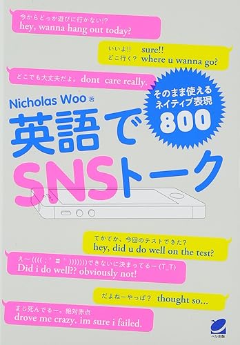 【中古】(非常に良い)英語でSNSトーク そのまま使えるネイティブ表現800【メーカー名】【メーカー型番】【ブランド名】ベレ出版 SNS・ブログ, 英作文, 英語表現辞典 Nicholas Woo: Author【商品説明】英語でSNSトーク そのまま使えるネイティブ表現800初期不良に関する返品 商品到着から7日間以内に初期不良が発生した場合のみ、返品をお受けいたします。 お客様都合のキャンセル・返品 イメージと異なる、必要でなくなった等の理由によるキャンセル・返品は一切お受けしておりません。 付属品に関する確認 中古品は基本的に説明書、外箱、ドライバーインストール用CD-ROMは付属しておりません。 特にレンタル落ちの商品には、収納BOXや特典類など一切の付属品がないことをご理解ください。 また、商品名に「限定」や「保証」と記載があっても、特典や保証、ダウンロードコードは含まれておりません。 掲載内容と付属品が異なる場合、受注前に内容確認のメールをお送りいたします。 商品画像について 掲載されている写真は代表画像です。実際の商品とは異なる場合がありますので、予めご了承ください。 中古品の状態 中古品はキズや汚れがある場合がありますので、その点をご理解いただける方のみご購入ください。 在庫状況について 他のモールでも販売しているため、ご注文のタイミングによっては商品がご用意できない場合があります。 その場合、キャンセルのご連絡をさせていただきます。 上記ご理解の上、お買い求めいただけますようお願い申し上げます。 ご注文からお届けまで1．ご注文　　ご注文は24時間受け付けております 2．注文確認ご注文後、注文確認メールを送信します 3．在庫確認　多モールでも併売の為、在庫切れの場合はご連絡させて頂きます。　 ※中古品は受注後に、再メンテナンス、梱包しますのでお届けまで4〜10営業日程度とお考え下さい。 4．入金確認　前払い決済をご選択の場合、ご入金確認後に商品確保・配送手配を致します。 5．出荷 　配送準備が整い次第、出荷致します。配送業者、追跡番号等の詳細をメール送信致します。 6．到着　出荷後、1〜3日後に商品が到着します。 　※離島、北海道、九州、沖縄は遅れる場合がございます。予めご了承下さい。0