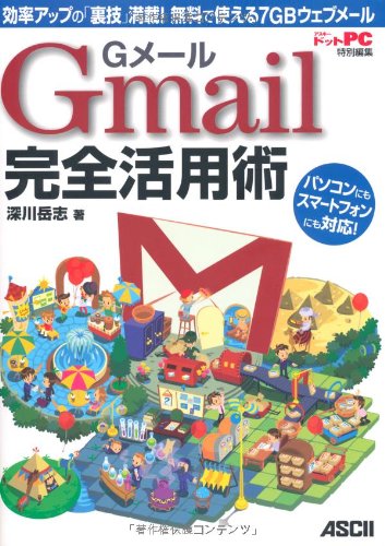 【中古】(未使用品)Gメール Gmail 完全活用術 効率アップの「裏技」満載! 無料で使える7GBウェブメール【メーカー名】【メーカー型番】【ブランド名】アスキー・メディアワークス 通信・メール 深川岳志: Author【商品説明】Gメール Gmail 完全活用術 効率アップの「裏技」満載! 無料で使える7GBウェブメール初期不良に関する返品 商品到着から7日間以内に初期不良が発生した場合のみ、返品をお受けいたします。 お客様都合のキャンセル・返品 イメージと異なる、必要でなくなった等の理由によるキャンセル・返品は一切お受けしておりません。 商品画像について 掲載されている写真は代表画像です。実際の商品とは異なる場合がありますので、予めご了承ください。 在庫状況について 他のモールでも販売しているため、ご注文のタイミングによっては商品がご用意できない場合があります。 その場合、キャンセルのご連絡をさせていただきます。 上記ご理解の上、お買い求めいただけますようお願い申し上げます。 ご注文からお届けまで1．ご注文　　ご注文は24時間受け付けております 2．注文確認ご注文後、注文確認メールを送信します 3．在庫確認　多モールでも併売の為、在庫切れの場合はご連絡させて頂きます。　 ※中古品は受注後に、再メンテナンス、梱包しますのでお届けまで4〜10営業日程度とお考え下さい。 4．入金確認　前払い決済をご選択の場合、ご入金確認後に商品確保・配送手配を致します。 5．出荷 　配送準備が整い次第、出荷致します。配送業者、追跡番号等の詳細をメール送信致します。 6．到着　出荷後、1〜3日後に商品が到着します。 　※離島、北海道、九州、沖縄は遅れる場合がございます。予めご了承下さい。0