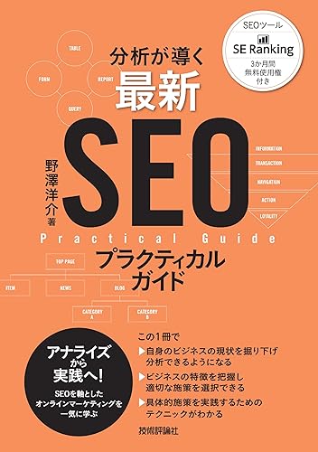 Introduction - 【中古】(非常に良い)分析が導く 最新SEOプラクティカルガイド