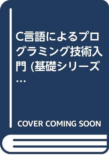【中古】(非常に良い)FD付 C言語によるプログラミング技術入門 基礎シリーズ【メーカー名】【メーカー型番】【ブランド名】実教出版 電気・通信, プログラミング入門書 【商品説明】FD付 C言語によるプログラミング技術入門 基礎シリーズ初期不良に関する返品 商品到着から7日間以内に初期不良が発生した場合のみ、返品をお受けいたします。 お客様都合のキャンセル・返品 イメージと異なる、必要でなくなった等の理由によるキャンセル・返品は一切お受けしておりません。 付属品に関する確認 中古品は基本的に説明書、外箱、ドライバーインストール用CD-ROMは付属しておりません。 特にレンタル落ちの商品には、収納BOXや特典類など一切の付属品がないことをご理解ください。 また、商品名に「限定」や「保証」と記載があっても、特典や保証、ダウンロードコードは含まれておりません。 掲載内容と付属品が異なる場合、受注前に内容確認のメールをお送りいたします。 商品画像について 掲載されている写真は代表画像です。実際の商品とは異なる場合がありますので、予めご了承ください。 中古品の状態 中古品はキズや汚れがある場合がありますので、その点をご理解いただける方のみご購入ください。 在庫状況について 他のモールでも販売しているため、ご注文のタイミングによっては商品がご用意できない場合があります。 その場合、キャンセルのご連絡をさせていただきます。 上記ご理解の上、お買い求めいただけますようお願い申し上げます。 ご注文からお届けまで1．ご注文　　ご注文は24時間受け付けております 2．注文確認ご注文後、注文確認メールを送信します 3．在庫確認　多モールでも併売の為、在庫切れの場合はご連絡させて頂きます。　 ※中古品は受注後に、再メンテナンス、梱包しますのでお届けまで4〜10営業日程度とお考え下さい。 4．入金確認　前払い決済をご選択の場合、ご入金確認後に商品確保・配送手配を致します。 5．出荷 　配送準備が整い次第、出荷致します。配送業者、追跡番号等の詳細をメール送信致します。 6．到着　出荷後、1〜3日後に商品が到着します。 　※離島、北海道、九州、沖縄は遅れる場合がございます。予めご了承下さい。0