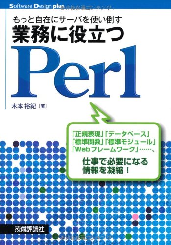【中古】(未使用品)もっと自在にサーバを使い倒す 業務に役立つPerl (Software Design plus)【メーカー名】【メーカー型番】【ブランド名】技術評論社 電気・通信, Webプログラミング 木本 裕紀: Author【商品説明】もっと自在にサーバを使い倒す 業務に役立つPerl (Software Design plus)初期不良に関する返品 商品到着から7日間以内に初期不良が発生した場合のみ、返品をお受けいたします。 お客様都合のキャンセル・返品 イメージと異なる、必要でなくなった等の理由によるキャンセル・返品は一切お受けしておりません。 商品画像について 掲載されている写真は代表画像です。実際の商品とは異なる場合がありますので、予めご了承ください。 在庫状況について 他のモールでも販売しているため、ご注文のタイミングによっては商品がご用意できない場合があります。 その場合、キャンセルのご連絡をさせていただきます。 上記ご理解の上、お買い求めいただけますようお願い申し上げます。 ご注文からお届けまで1．ご注文　　ご注文は24時間受け付けております 2．注文確認ご注文後、注文確認メールを送信します 3．在庫確認　多モールでも併売の為、在庫切れの場合はご連絡させて頂きます。　 ※中古品は受注後に、再メンテナンス、梱包しますのでお届けまで4〜10営業日程度とお考え下さい。 4．入金確認　前払い決済をご選択の場合、ご入金確認後に商品確保・配送手配を致します。 5．出荷 　配送準備が整い次第、出荷致します。配送業者、追跡番号等の詳細をメール送信致します。 6．到着　出荷後、1〜3日後に商品が到着します。 　※離島、北海道、九州、沖縄は遅れる場合がございます。予めご了承下さい。0