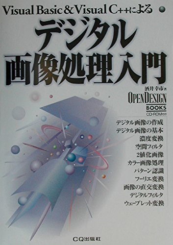 【中古】(未使用品)デジタル画像処理入門【メーカー名】【メーカー型番】【ブランド名】CQ出版 電気・通信, プログラミング入門書 【商品説明】デジタル画像処理入門初期不良に関する返品 商品到着から7日間以内に初期不良が発生した場合のみ、返品をお受けいたします。 お客様都合のキャンセル・返品 イメージと異なる、必要でなくなった等の理由によるキャンセル・返品は一切お受けしておりません。 商品画像について 掲載されている写真は代表画像です。実際の商品とは異なる場合がありますので、予めご了承ください。 在庫状況について 他のモールでも販売しているため、ご注文のタイミングによっては商品がご用意できない場合があります。 その場合、キャンセルのご連絡をさせていただきます。 上記ご理解の上、お買い求めいただけますようお願い申し上げます。 ご注文からお届けまで1．ご注文　　ご注文は24時間受け付けております 2．注文確認ご注文後、注文確認メールを送信します 3．在庫確認　多モールでも併売の為、在庫切れの場合はご連絡させて頂きます。　 ※中古品は受注後に、再メンテナンス、梱包しますのでお届けまで4〜10営業日程度とお考え下さい。 4．入金確認　前払い決済をご選択の場合、ご入金確認後に商品確保・配送手配を致します。 5．出荷 　配送準備が整い次第、出荷致します。配送業者、追跡番号等の詳細をメール送信致します。 6．到着　出荷後、1〜3日後に商品が到着します。 　※離島、北海道、九州、沖縄は遅れる場合がございます。予めご了承下さい。0
