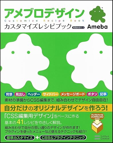 【中古】(非常に良い)アメブロデザイン カスタマイズレシピブック【メーカー名】【メーカー型番】【ブランド名】SBクリエイティブ 科学・テクノロジー, 入門書, SNS・ブログ, Webデザイン 外間 かおり: Author【商品説明】アメブロデザイン カスタマイズレシピブック初期不良に関する返品 商品到着から7日間以内に初期不良が発生した場合のみ、返品をお受けいたします。 お客様都合のキャンセル・返品 イメージと異なる、必要でなくなった等の理由によるキャンセル・返品は一切お受けしておりません。 付属品に関する確認 中古品は基本的に説明書、外箱、ドライバーインストール用CD-ROMは付属しておりません。 特にレンタル落ちの商品には、収納BOXや特典類など一切の付属品がないことをご理解ください。 また、商品名に「限定」や「保証」と記載があっても、特典や保証、ダウンロードコードは含まれておりません。 掲載内容と付属品が異なる場合、受注前に内容確認のメールをお送りいたします。 商品画像について 掲載されている写真は代表画像です。実際の商品とは異なる場合がありますので、予めご了承ください。 中古品の状態 中古品はキズや汚れがある場合がありますので、その点をご理解いただける方のみご購入ください。 在庫状況について 他のモールでも販売しているため、ご注文のタイミングによっては商品がご用意できない場合があります。 その場合、キャンセルのご連絡をさせていただきます。 上記ご理解の上、お買い求めいただけますようお願い申し上げます。 ご注文からお届けまで1．ご注文　　ご注文は24時間受け付けております 2．注文確認ご注文後、注文確認メールを送信します 3．在庫確認　多モールでも併売の為、在庫切れの場合はご連絡させて頂きます。　 ※中古品は受注後に、再メンテナンス、梱包しますのでお届けまで4〜10営業日程度とお考え下さい。 4．入金確認　前払い決済をご選択の場合、ご入金確認後に商品確保・配送手配を致します。 5．出荷 　配送準備が整い次第、出荷致します。配送業者、追跡番号等の詳細をメール送信致します。 6．到着　出荷後、1〜3日後に商品が到着します。 　※離島、北海道、九州、沖縄は遅れる場合がございます。予めご了承下さい。0