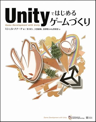 Other - 【中古】(未使用品)Unityではじめるゲームづくり (ゲープロシリーズ)