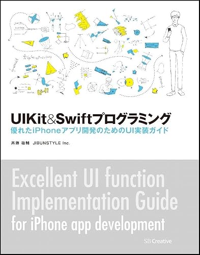 【中古】(未使用品)UIKit&Swiftプログラミング 優れたiPhoneアプリ開発のためのUI実装ガイド【メーカー名】【メーカー型番】【ブランド名】SBクリエイティブ 電気・通信, モバイルプログラミング, モバイル・タブレット 斉藤 祐輔 JIBUNSTYLE Inc.: Author【商品説明】UIKit&Swiftプログラミング 優れたiPhoneアプリ開発のためのUI実装ガイド初期不良に関する返品 商品到着から7日間以内に初期不良が発生した場合のみ、返品をお受けいたします。 お客様都合のキャンセル・返品 イメージと異なる、必要でなくなった等の理由によるキャンセル・返品は一切お受けしておりません。 商品画像について 掲載されている写真は代表画像です。実際の商品とは異なる場合がありますので、予めご了承ください。 在庫状況について 他のモールでも販売しているため、ご注文のタイミングによっては商品がご用意できない場合があります。 その場合、キャンセルのご連絡をさせていただきます。 上記ご理解の上、お買い求めいただけますようお願い申し上げます。 ご注文からお届けまで1．ご注文　　ご注文は24時間受け付けております 2．注文確認ご注文後、注文確認メールを送信します 3．在庫確認　多モールでも併売の為、在庫切れの場合はご連絡させて頂きます。　 ※中古品は受注後に、再メンテナンス、梱包しますのでお届けまで4〜10営業日程度とお考え下さい。 4．入金確認　前払い決済をご選択の場合、ご入金確認後に商品確保・配送手配を致します。 5．出荷 　配送準備が整い次第、出荷致します。配送業者、追跡番号等の詳細をメール送信致します。 6．到着　出荷後、1〜3日後に商品が到着します。 　※離島、北海道、九州、沖縄は遅れる場合がございます。予めご了承下さい。0
