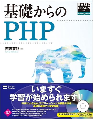 【中古】(未使用品)基礎からのPHP (基礎からシリーズ)