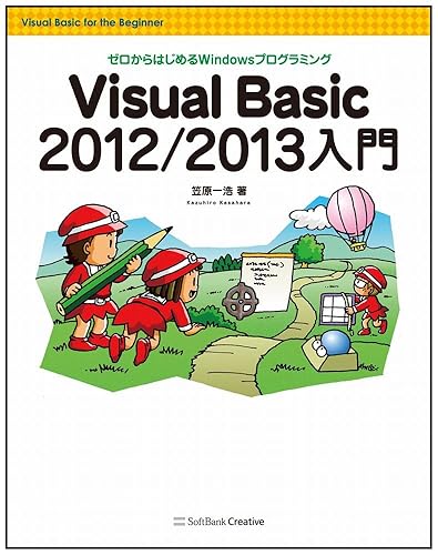 (未使用品)Visual Basic 2012／2013入門
