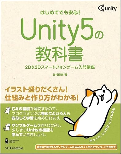 乐天商城 - 【中古】(未使用品)Unity5の教科書 2D&3Dスマートフォンゲーム入門講座 (Entertainment&IDEA)