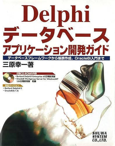 【中古】DELPHIデータベースアプリケーション開発ガイド【メーカー名】【メーカー型番】【ブランド名】秀和システム 科学・テクノロジー, ゲームプログラミング, 開発技法 三原 幸一: Author【商品説明】DELPHIデータベースアプリケーション開発ガイド初期不良に関する返品 商品到着から7日間以内に初期不良が発生した場合のみ、返品をお受けいたします。 お客様都合のキャンセル・返品 イメージと異なる、必要でなくなった等の理由によるキャンセル・返品は一切お受けしておりません。 付属品に関する確認 中古品は基本的に説明書、外箱、ドライバーインストール用CD-ROMは付属しておりません。 特にレンタル落ちの商品には、収納BOXや特典類など一切の付属品がないことをご理解ください。 また、商品名に「限定」や「保証」と記載があっても、特典や保証、ダウンロードコードは含まれておりません。 掲載内容と付属品が異なる場合、受注前に内容確認のメールをお送りいたします。 商品画像について 掲載されている写真は代表画像です。実際の商品とは異なる場合がありますので、予めご了承ください。 中古品の状態 中古品はキズや汚れがある場合がありますので、その点をご理解いただける方のみご購入ください。 在庫状況について 他のモールでも販売しているため、ご注文のタイミングによっては商品がご用意できない場合があります。 その場合、キャンセルのご連絡をさせていただきます。 上記ご理解の上、お買い求めいただけますようお願い申し上げます。 ご注文からお届けまで1．ご注文　　ご注文は24時間受け付けております 2．注文確認ご注文後、注文確認メールを送信します 3．在庫確認　多モールでも併売の為、在庫切れの場合はご連絡させて頂きます。　 ※中古品は受注後に、再メンテナンス、梱包しますのでお届けまで4〜10営業日程度とお考え下さい。 4．入金確認　前払い決済をご選択の場合、ご入金確認後に商品確保・配送手配を致します。 5．出荷 　配送準備が整い次第、出荷致します。配送業者、追跡番号等の詳細をメール送信致します。 6．到着　出荷後、1〜3日後に商品が到着します。 　※離島、北海道、九州、沖縄は遅れる場合がございます。予めご了承下さい。0
