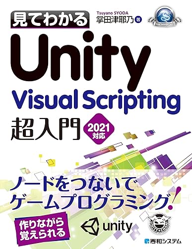 COCOHOUSE���㤨��֡���š�(̤�����ʸ��Ƥ狼��Unity Visual ScriptingĶ����2021�б� (GAME DEVELOPER BOOKS�פβ����Ǥ������ʤ�8,590�ߤˤʤ�ޤ���