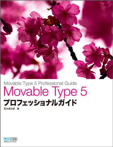 【中古】Movable Type 5 プロフェッショナルガイド【メーカー名】【メーカー型番】【ブランド名】毎日コミュニケーションズ 科学・テクノロジー, Web構築・管理 荒木勇次郎: Author【商品説明】Movable Type 5 プロフェッショナルガイド初期不良に関する返品 商品到着から7日間以内に初期不良が発生した場合のみ、返品をお受けいたします。 お客様都合のキャンセル・返品 イメージと異なる、必要でなくなった等の理由によるキャンセル・返品は一切お受けしておりません。 付属品に関する確認 中古品は基本的に説明書、外箱、ドライバーインストール用CD-ROMは付属しておりません。 特にレンタル落ちの商品には、収納BOXや特典類など一切の付属品がないことをご理解ください。 また、商品名に「限定」や「保証」と記載があっても、特典や保証、ダウンロードコードは含まれておりません。 掲載内容と付属品が異なる場合、受注前に内容確認のメールをお送りいたします。 商品画像について 掲載されている写真は代表画像です。実際の商品とは異なる場合がありますので、予めご了承ください。 中古品の状態 中古品はキズや汚れがある場合がありますので、その点をご理解いただける方のみご購入ください。 在庫状況について 他のモールでも販売しているため、ご注文のタイミングによっては商品がご用意できない場合があります。 その場合、キャンセルのご連絡をさせていただきます。 上記ご理解の上、お買い求めいただけますようお願い申し上げます。 ご注文からお届けまで1．ご注文　　ご注文は24時間受け付けております 2．注文確認ご注文後、注文確認メールを送信します 3．在庫確認　多モールでも併売の為、在庫切れの場合はご連絡させて頂きます。　 ※中古品は受注後に、再メンテナンス、梱包しますのでお届けまで4〜10営業日程度とお考え下さい。 4．入金確認　前払い決済をご選択の場合、ご入金確認後に商品確保・配送手配を致します。 5．出荷 　配送準備が整い次第、出荷致します。配送業者、追跡番号等の詳細をメール送信致します。 6．到着　出荷後、1〜3日後に商品が到着します。 　※離島、北海道、九州、沖縄は遅れる場合がございます。予めご了承下さい。0