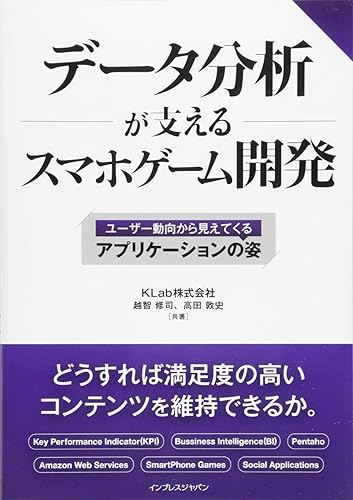 【中古】データ分析が支えるスマホゲーム開発 ~ユーザー動向から見えてくるアプリケーションの姿~【メーカー名】【メーカー型番】【ブランド名】インプレス 電気・通信, ゲームプログラミング, モバイル・タブレット 越智 修司: Author; 高田 敦史: Author; 丸山 弘詩: Editor【商品説明】データ分析が支えるスマホゲーム開発 ~ユーザー動向から見えてくるアプリケーションの姿~初期不良に関する返品 商品到着から7日間以内に初期不良が発生した場合のみ、返品をお受けいたします。 お客様都合のキャンセル・返品 イメージと異なる、必要でなくなった等の理由によるキャンセル・返品は一切お受けしておりません。 付属品に関する確認 中古品は基本的に説明書、外箱、ドライバーインストール用CD-ROMは付属しておりません。 特にレンタル落ちの商品には、収納BOXや特典類など一切の付属品がないことをご理解ください。 また、商品名に「限定」や「保証」と記載があっても、特典や保証、ダウンロードコードは含まれておりません。 掲載内容と付属品が異なる場合、受注前に内容確認のメールをお送りいたします。 商品画像について 掲載されている写真は代表画像です。実際の商品とは異なる場合がありますので、予めご了承ください。 中古品の状態 中古品はキズや汚れがある場合がありますので、その点をご理解いただける方のみご購入ください。 在庫状況について 他のモールでも販売しているため、ご注文のタイミングによっては商品がご用意できない場合があります。 その場合、キャンセルのご連絡をさせていただきます。 上記ご理解の上、お買い求めいただけますようお願い申し上げます。 ご注文からお届けまで1．ご注文　　ご注文は24時間受け付けております 2．注文確認ご注文後、注文確認メールを送信します 3．在庫確認　多モールでも併売の為、在庫切れの場合はご連絡させて頂きます。　 ※中古品は受注後に、再メンテナンス、梱包しますのでお届けまで4〜10営業日程度とお考え下さい。 4．入金確認　前払い決済をご選択の場合、ご入金確認後に商品確保・配送手配を致します。 5．出荷 　配送準備が整い次第、出荷致します。配送業者、追跡番号等の詳細をメール送信致します。 6．到着　出荷後、1〜3日後に商品が到着します。 　※離島、北海道、九州、沖縄は遅れる場合がございます。予めご了承下さい。0
