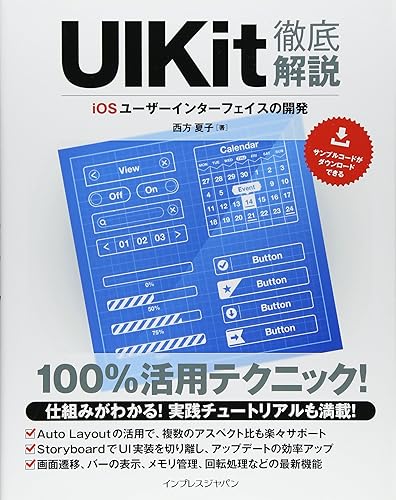 【中古】(未使用品)UIKit徹底解説 iOSユーザーインターフェイスの開発