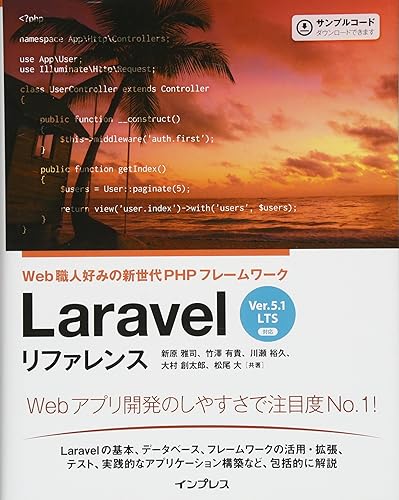 Rakuten - 【中古】(未使用品)Laravel リファレンス[Ver.5.1 LTS 対応] Web職人好みの新世代PHPフレームワーク